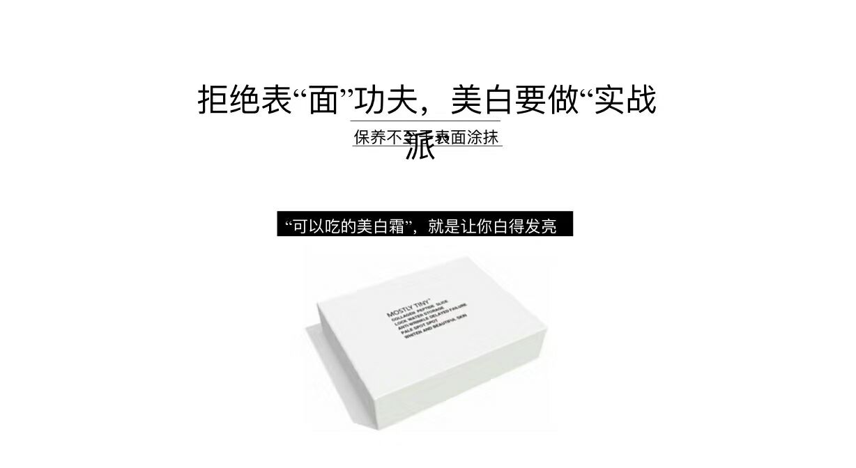 MOS美白片，加我免费送试用装‼