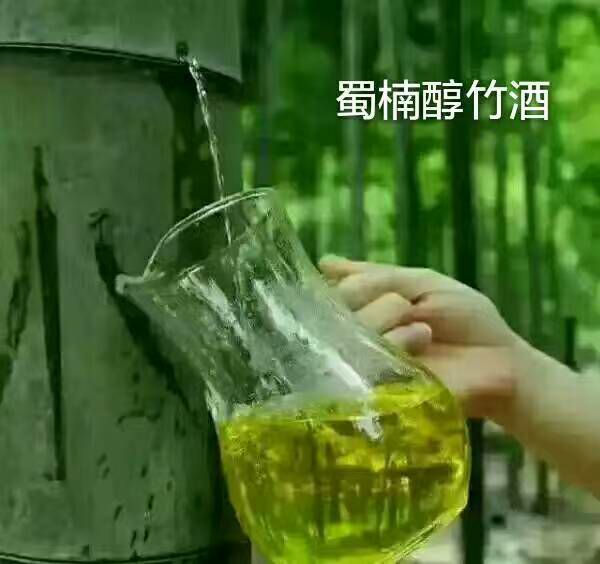 蜀南醇鲜竹酒，竹香酒中尝，活竹酒中酿