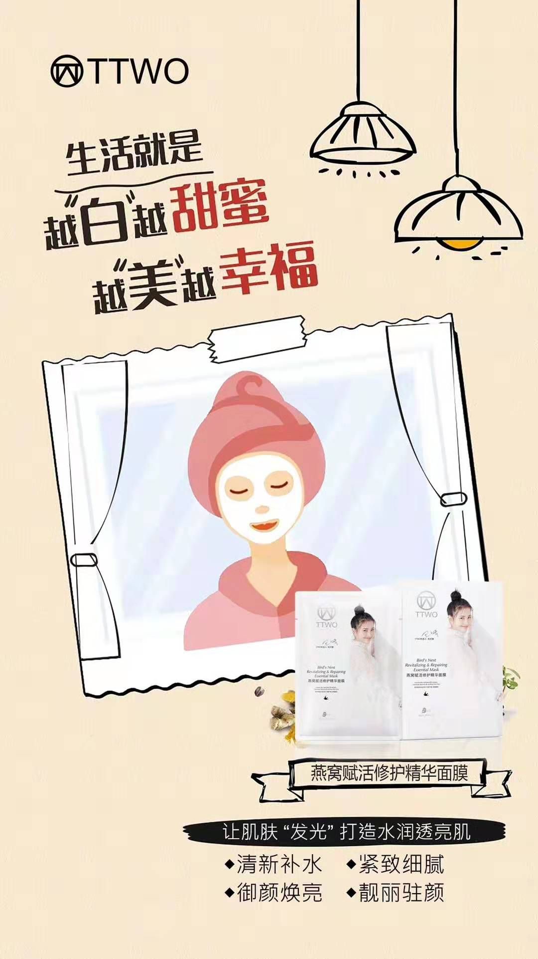 TTWO燕窝面膜