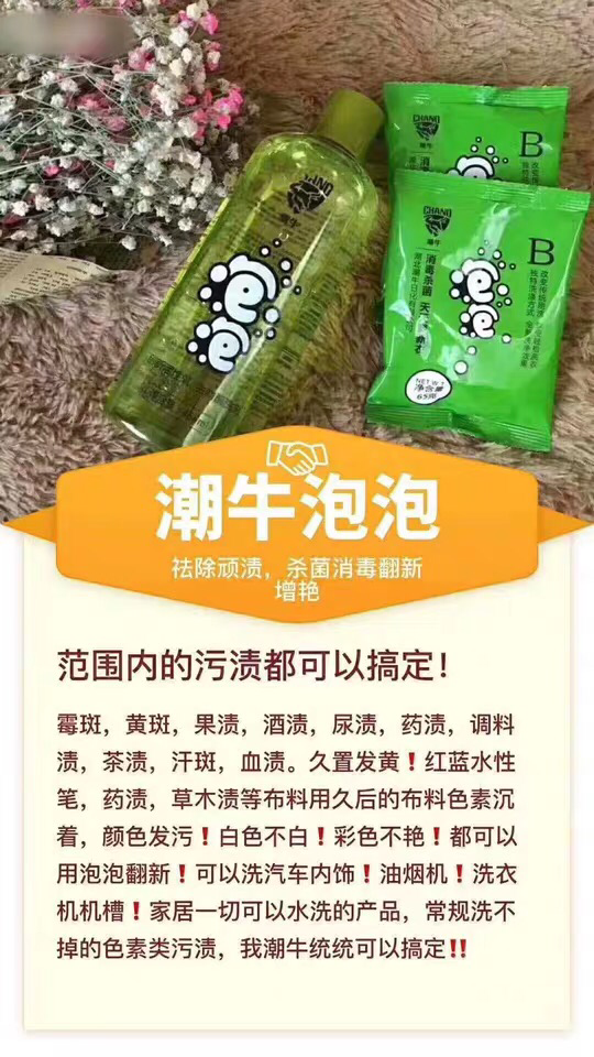 洗涤用品，顽固污渍、重油污、高端衣物护理清洁、串染色处理。