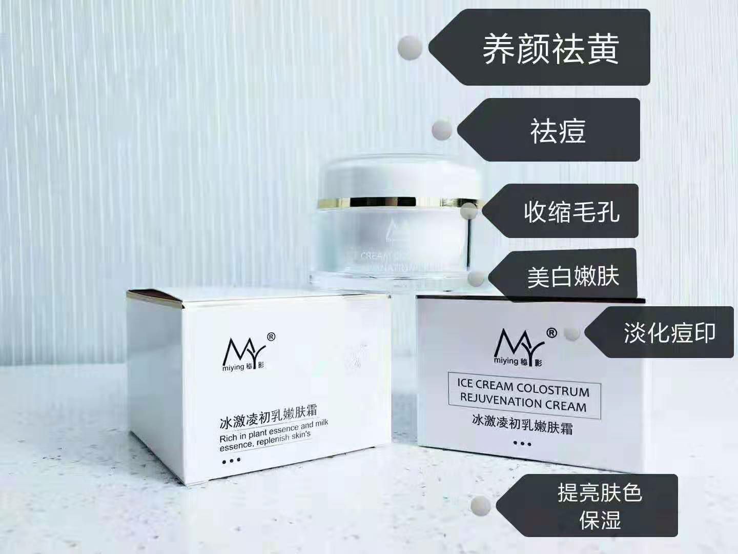 冰淇淋初乳嫩肤霜