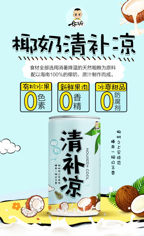 郭德纲坑王府系列产品海南特色清补凉