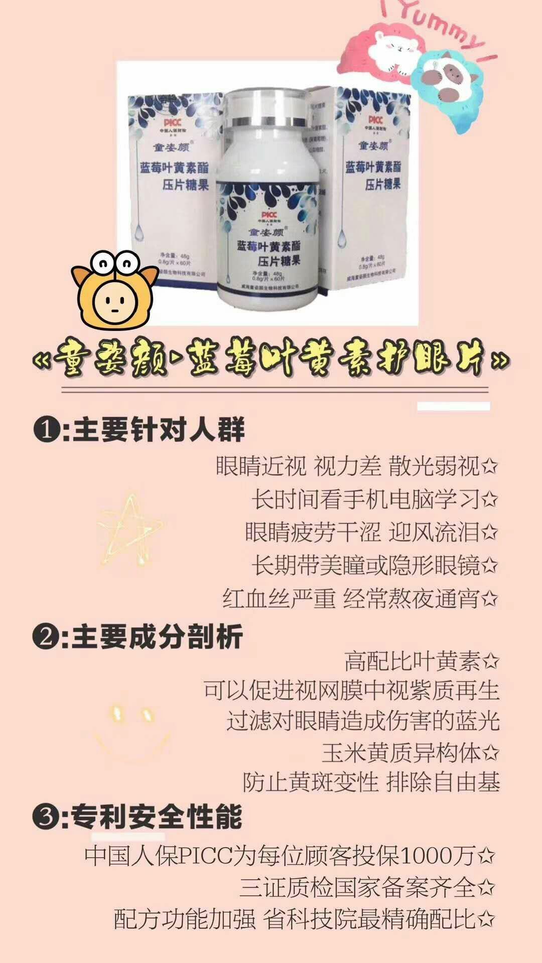童姿颜系列产品 带你瘦身变美