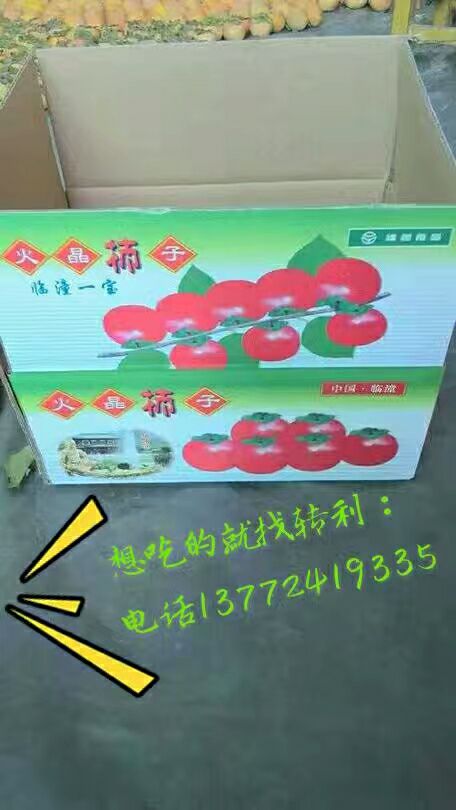 特产临潼石榴，火晶柿子