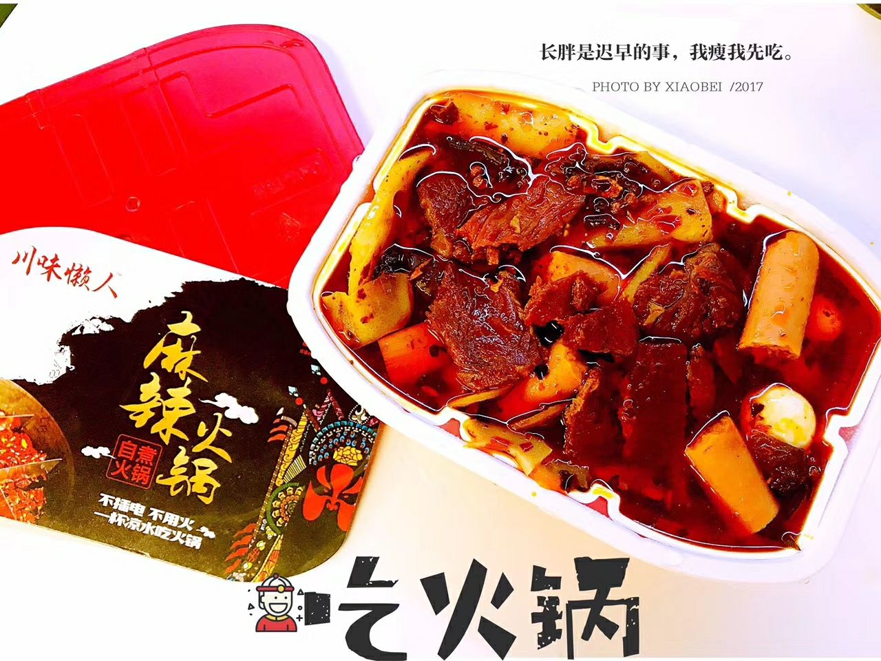 川味懒人小火锅，只用一杯冷水就可以吃到地道的重庆风味！