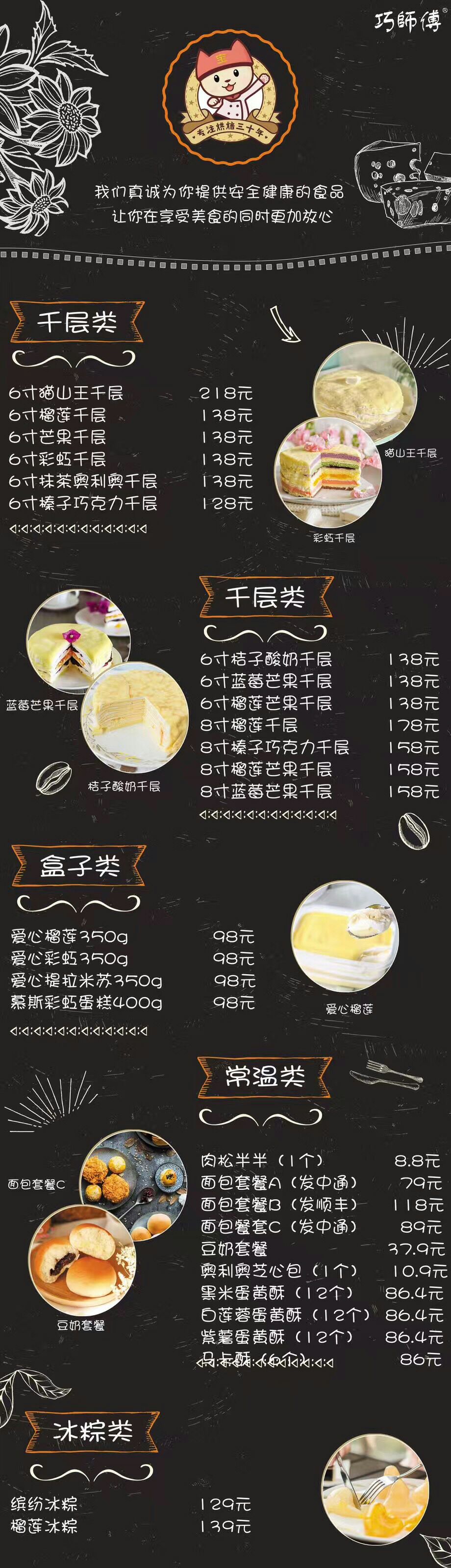 适合宝妈学生上班族主要推销巧师傅千层蛋糕