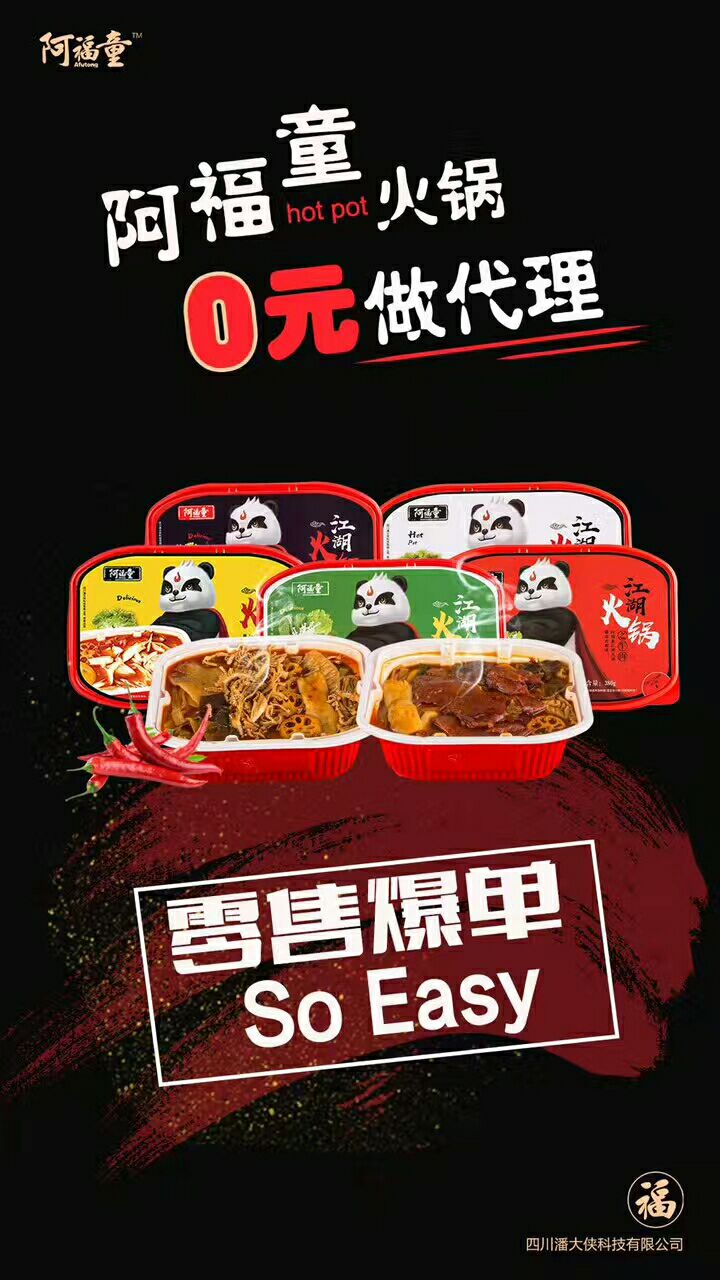 阿福童速食火锅 正宗四川口味 物美价廉