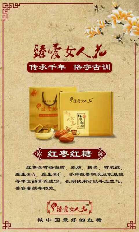 臻爱女人花古法红糖 门槛低 创业无压力 一对一免费培训
