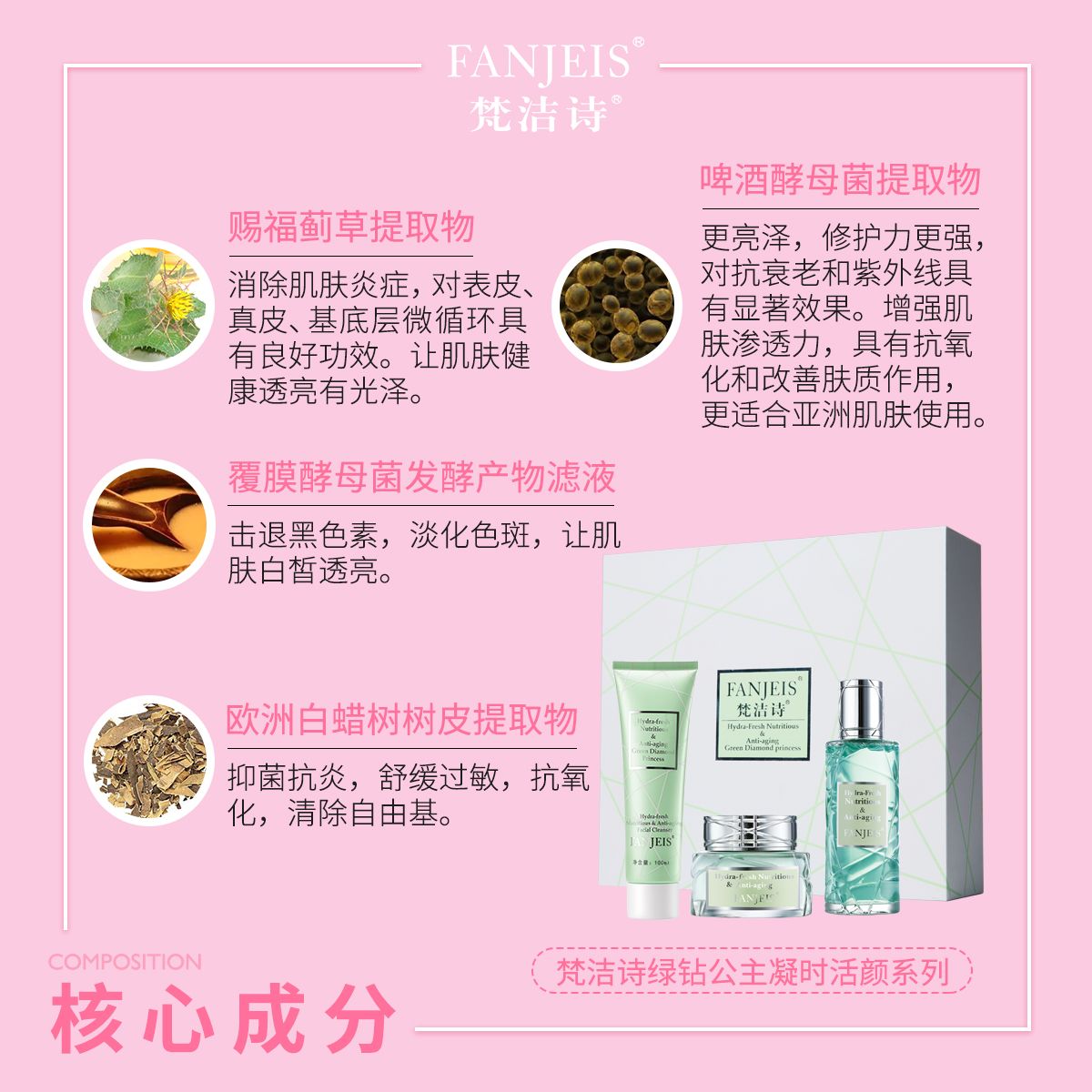 梵洁诗护肤系列招代理