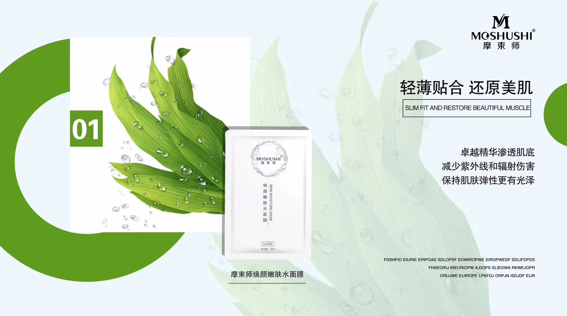 摩束师，面膜和摩皂