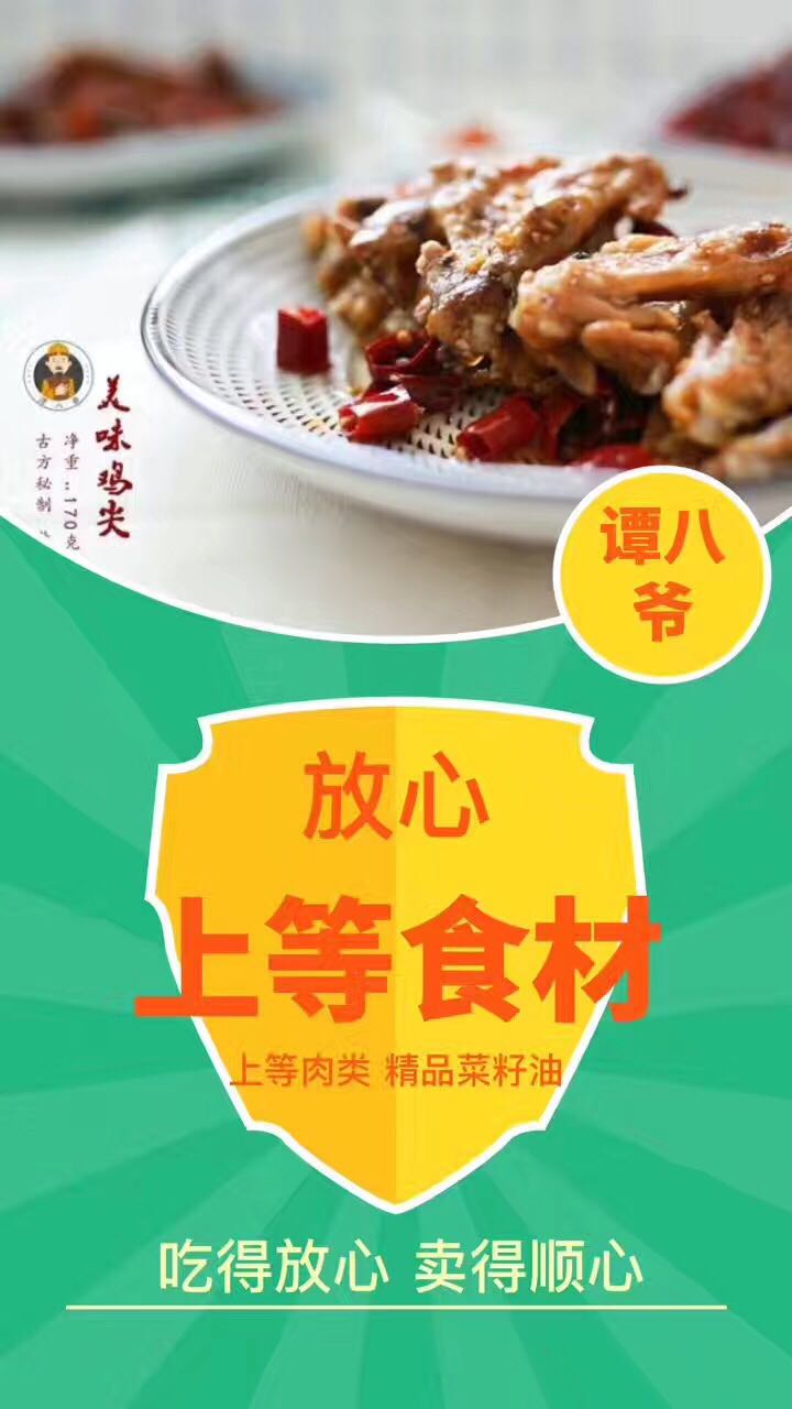 谭八爷四川特色冷吃，招代理