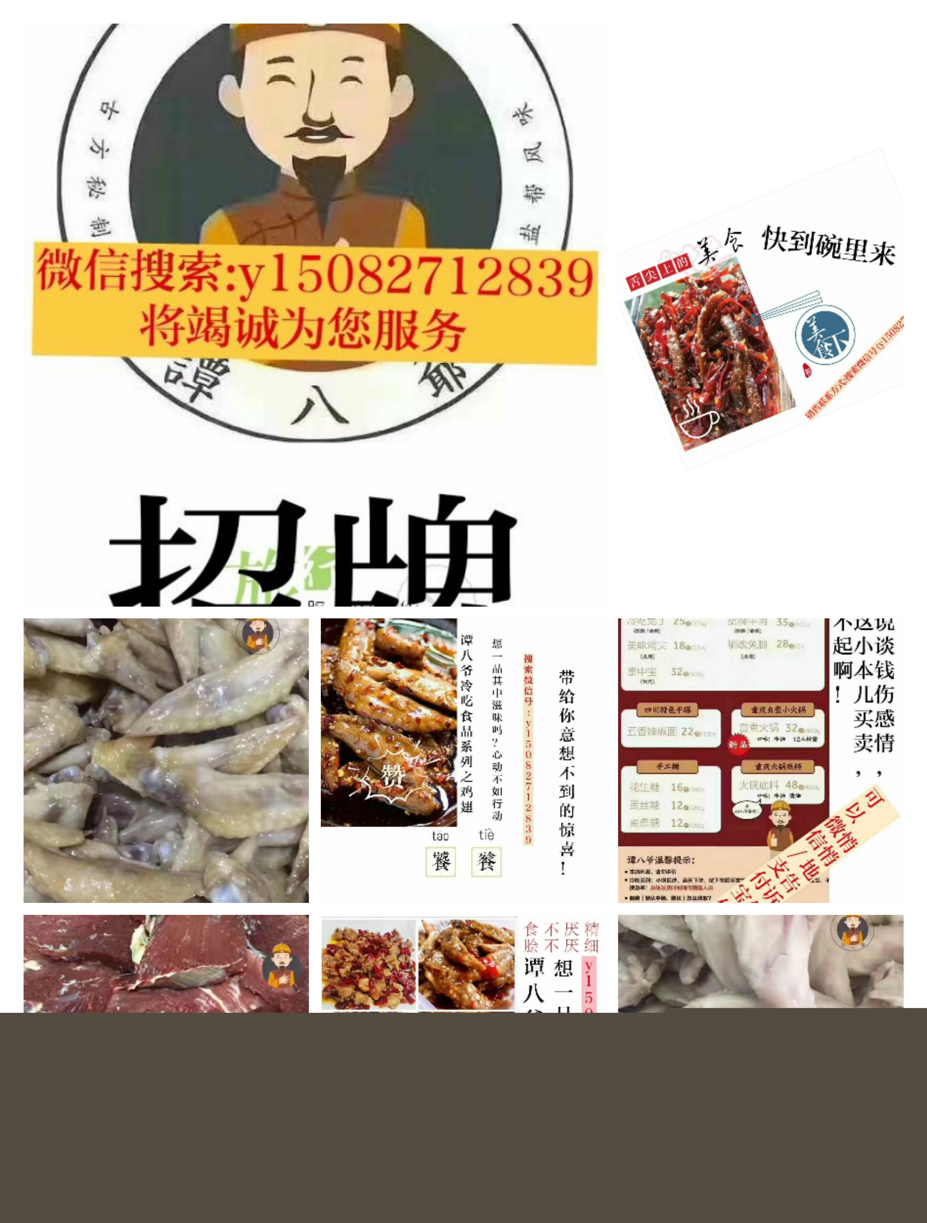 自贡谭八爷冷吃食品(诚招代理/销售)