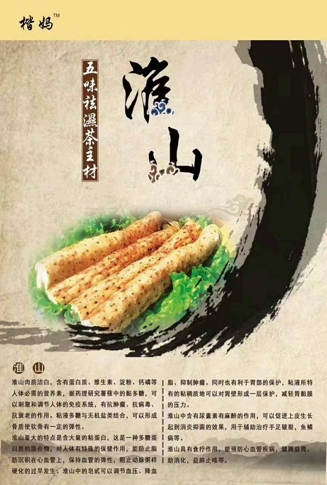 楷妈五味去湿茶
