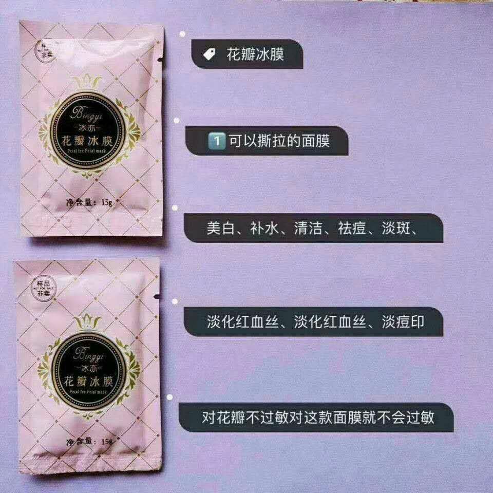青宝用花瓣面膜带你创业赚钱，稳赚不赔
