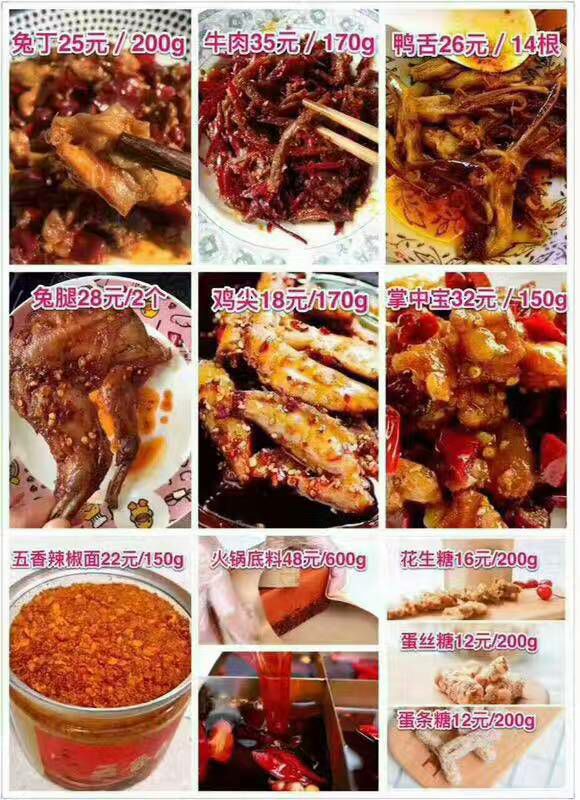 四川自贡冷吃系列，零代理费，零囤货，零投入