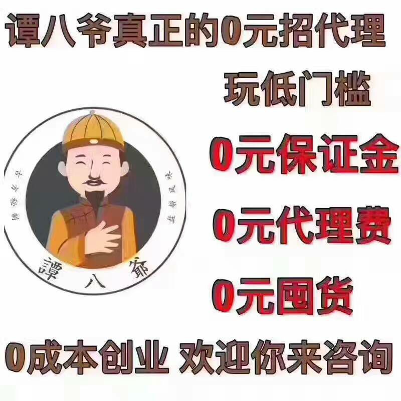 诚招代理，欢迎你来