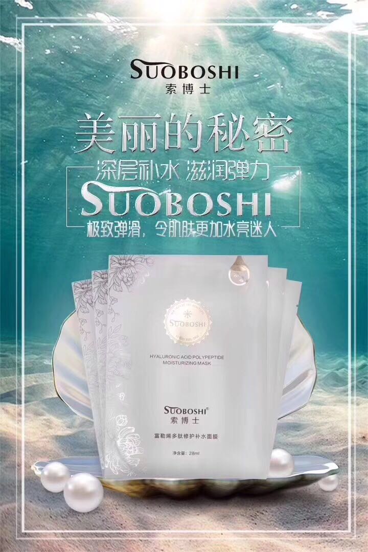 索博士富勒烯多肽修护补水面膜，只送不卖