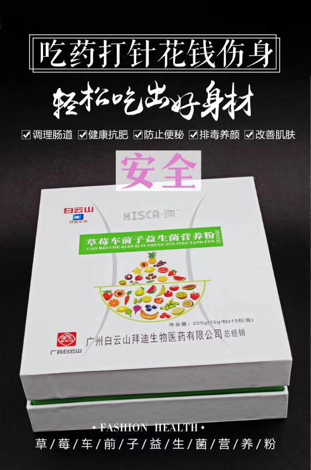 Misca·蹦草莓车前子益生菌营养粉