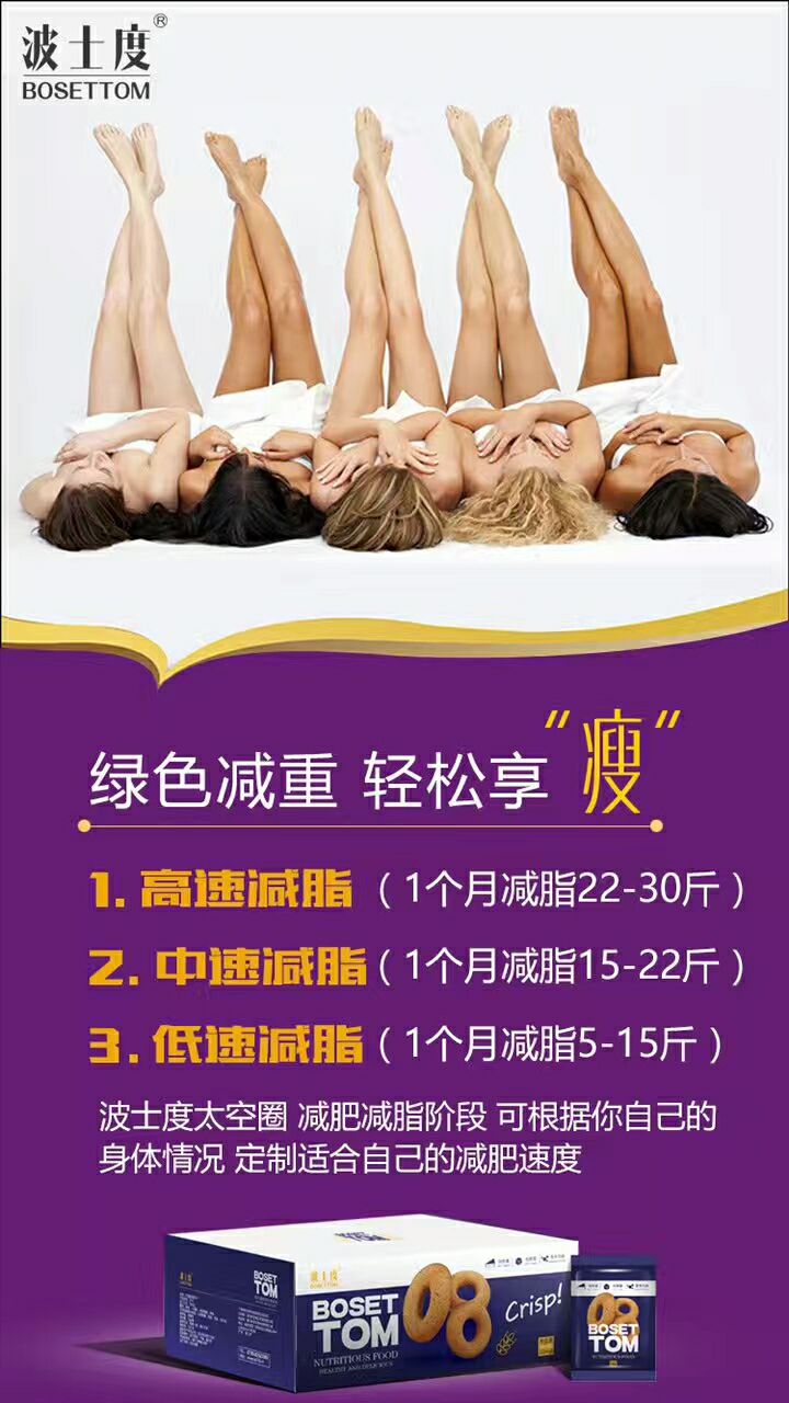 波士度太空减肥圈诚招代理