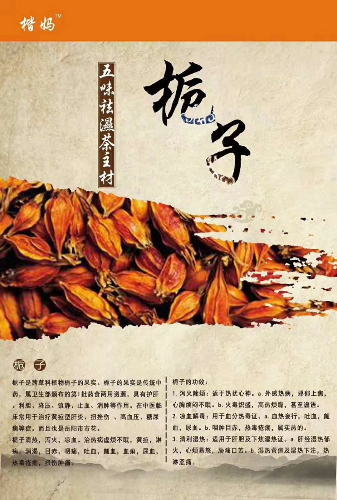 楷妈五味去湿茶