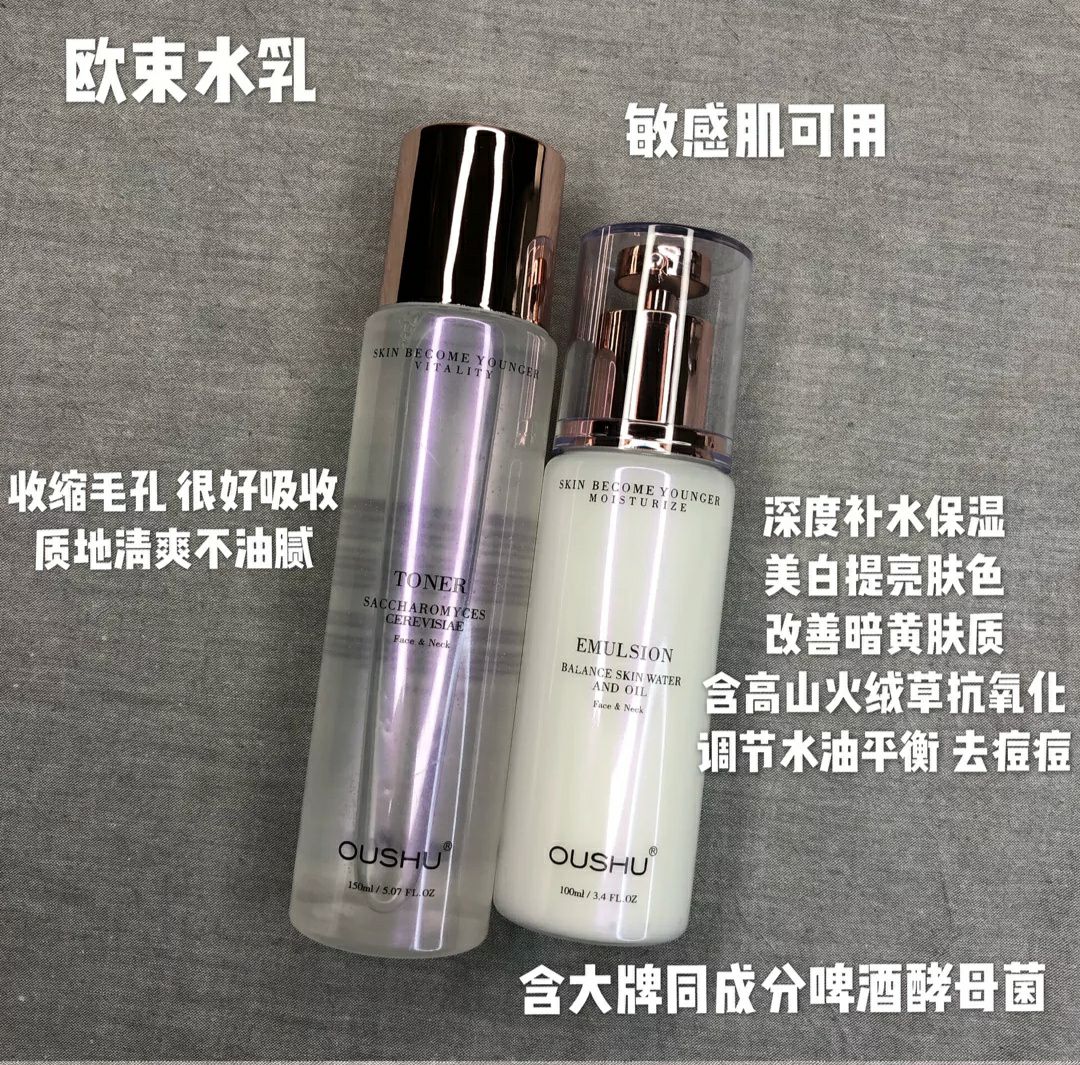 欧束护肤～彩妆