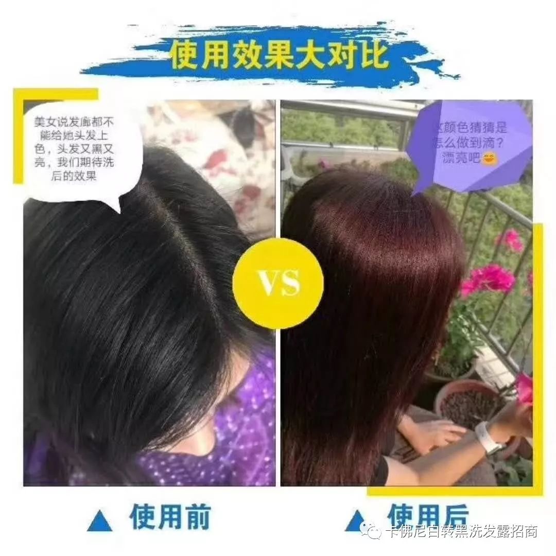 卡佛尼白转黑洗发露，十分钟洗发上色不伤发，效果立竿见影！