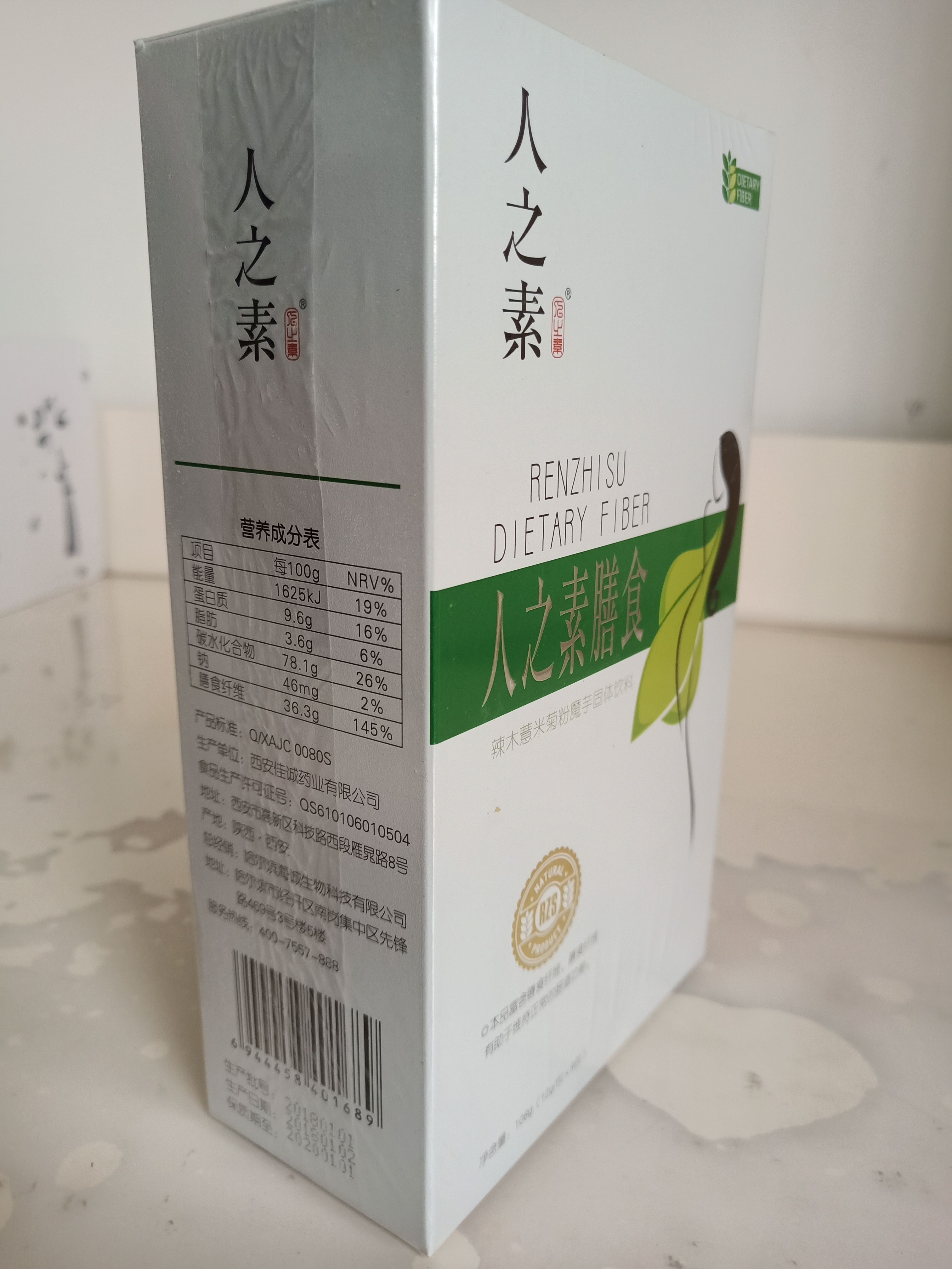 人之素膳食纤维