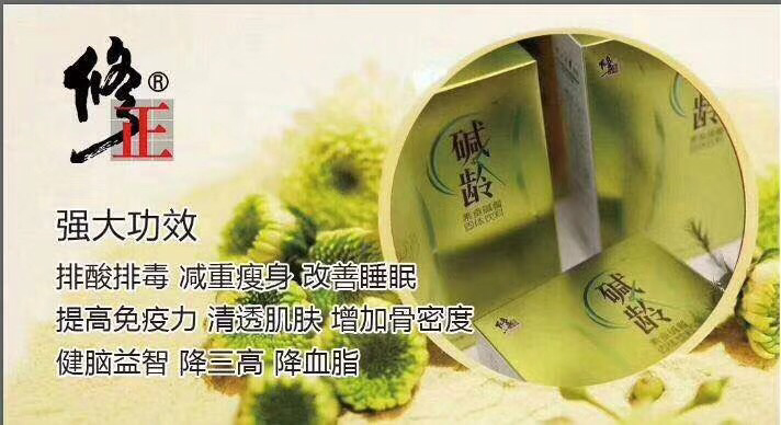 修正集团碱龄素食碱餐