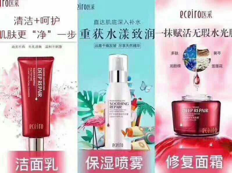 医采美妆护肤品