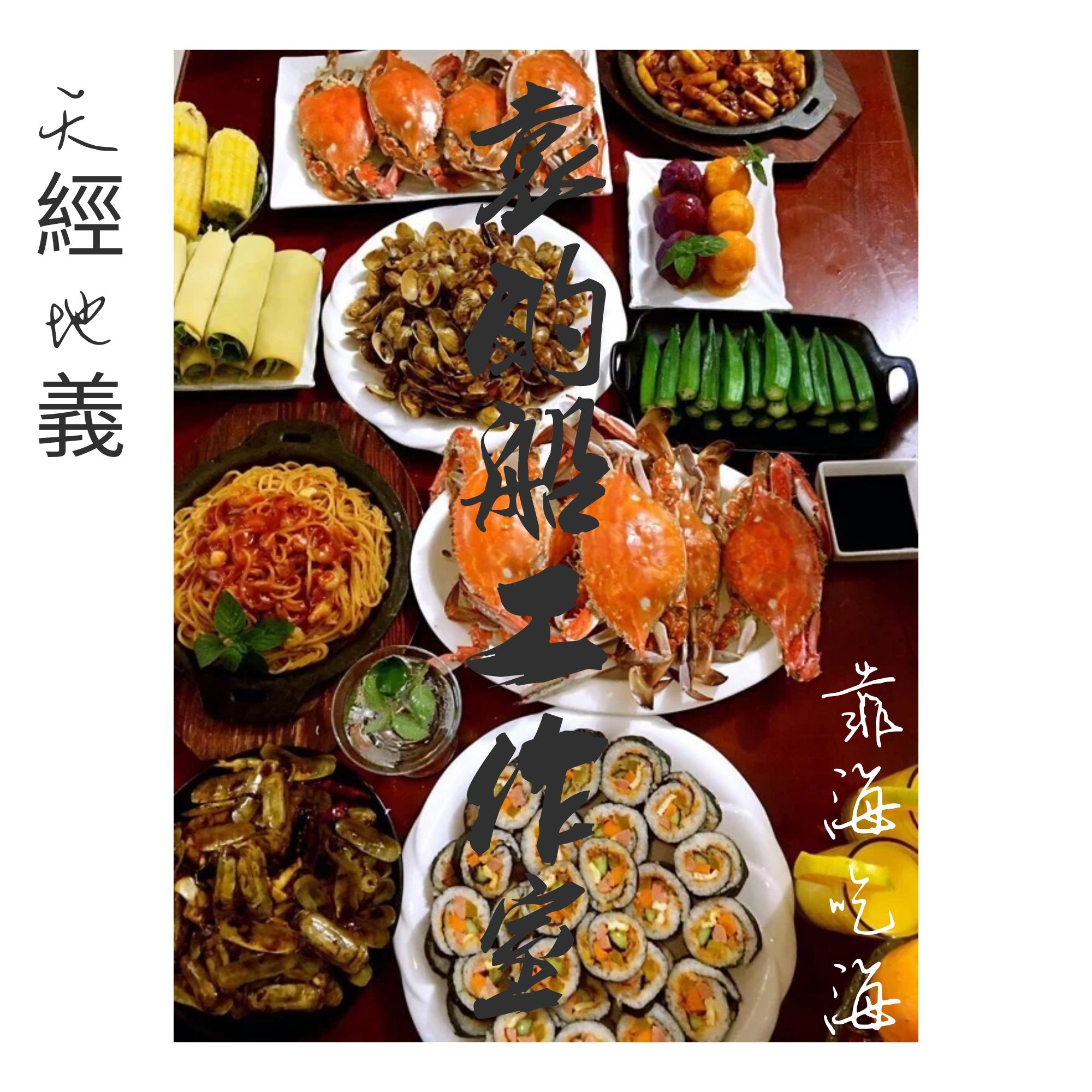 海鲜工作室，招收代理！福利多多  进来看详情