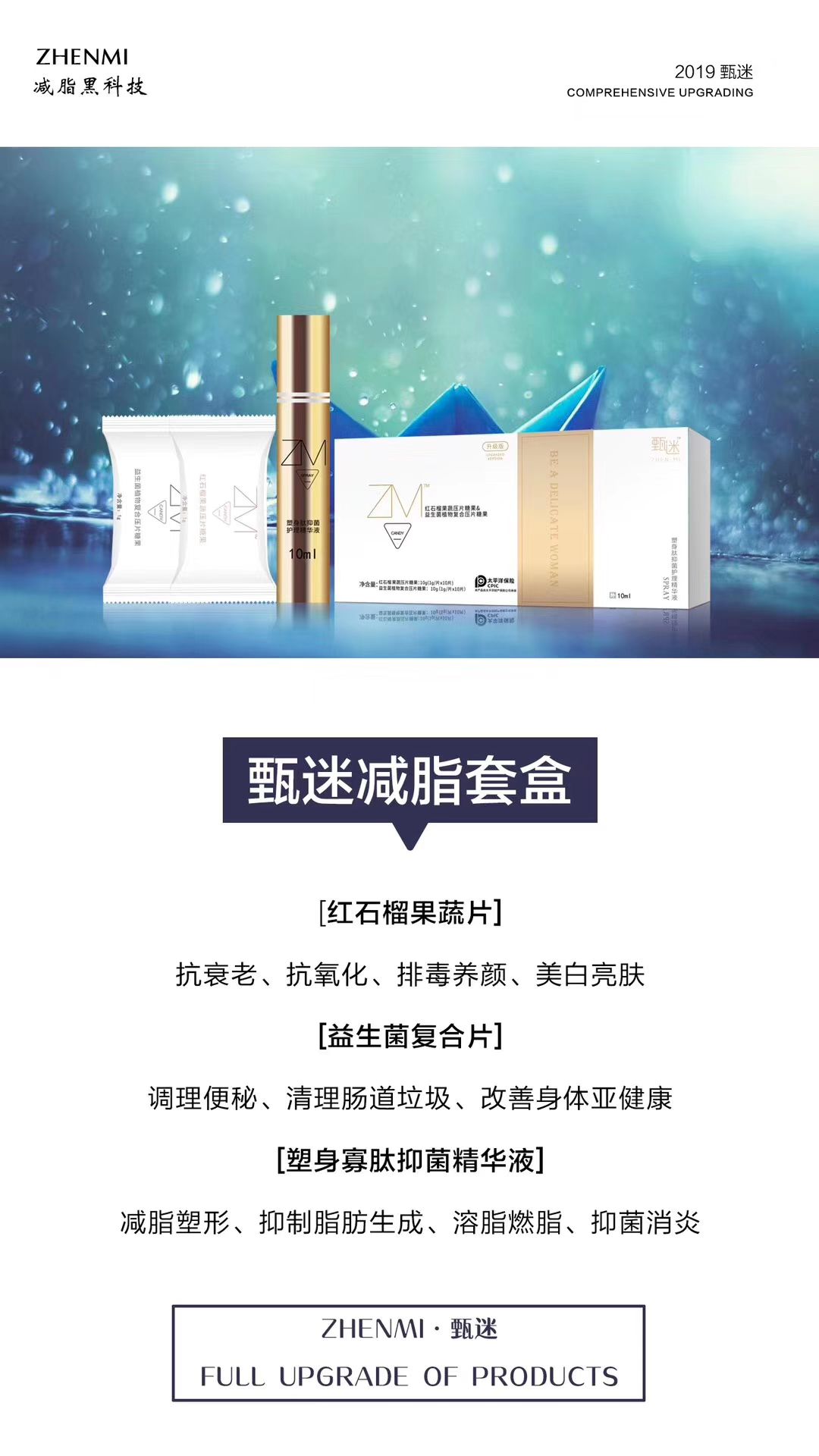 甄迷瘦身糖果套盒