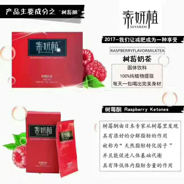 素妍植树莓奶茶