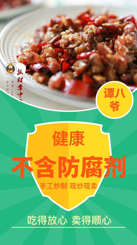 自贡谭八爷特色冷小吃招代理
