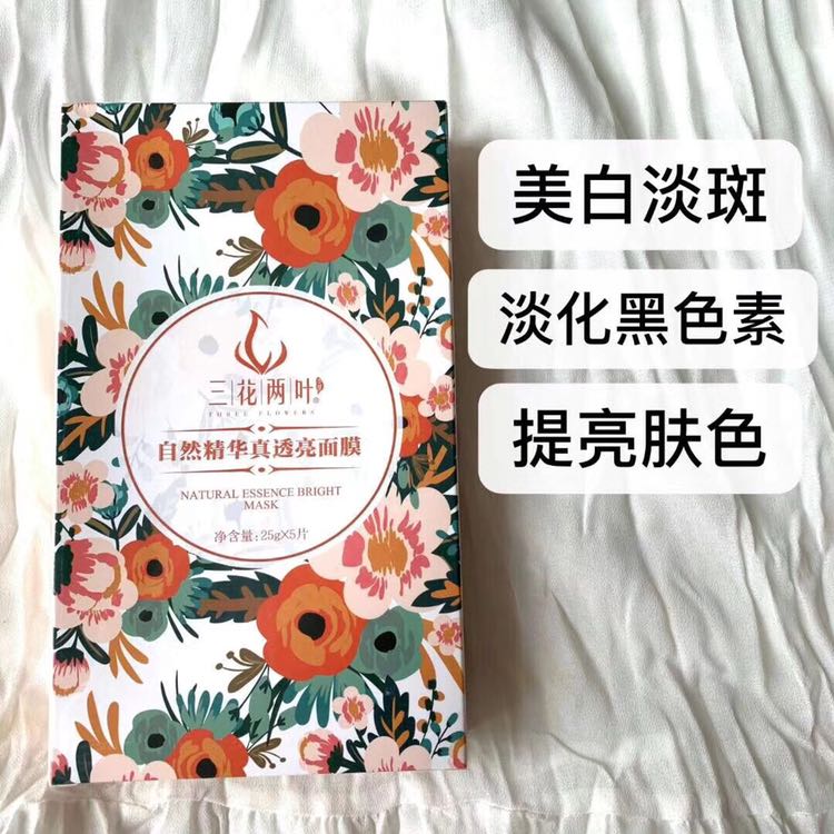 三花两叶真精华补水面膜 上妆前敷一片底妆更服帖