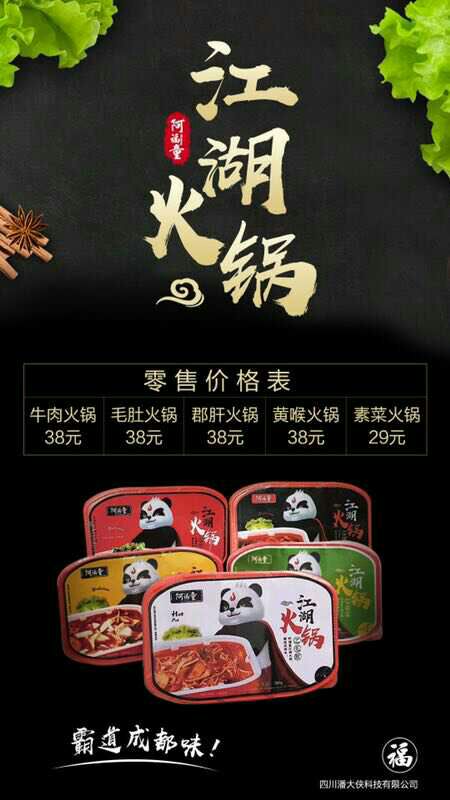 阿福童速食火锅 正宗四川口味 物美价廉
