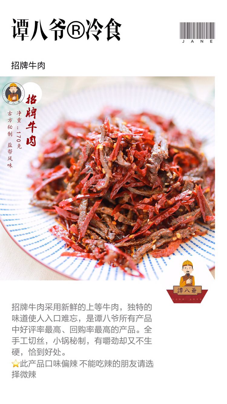 谭八爷®