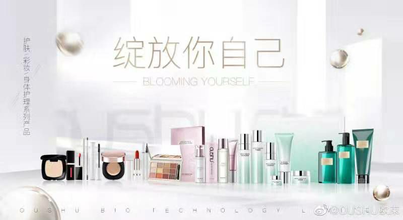 欧束国际护肤品牌，招代理800元让你轻松创业