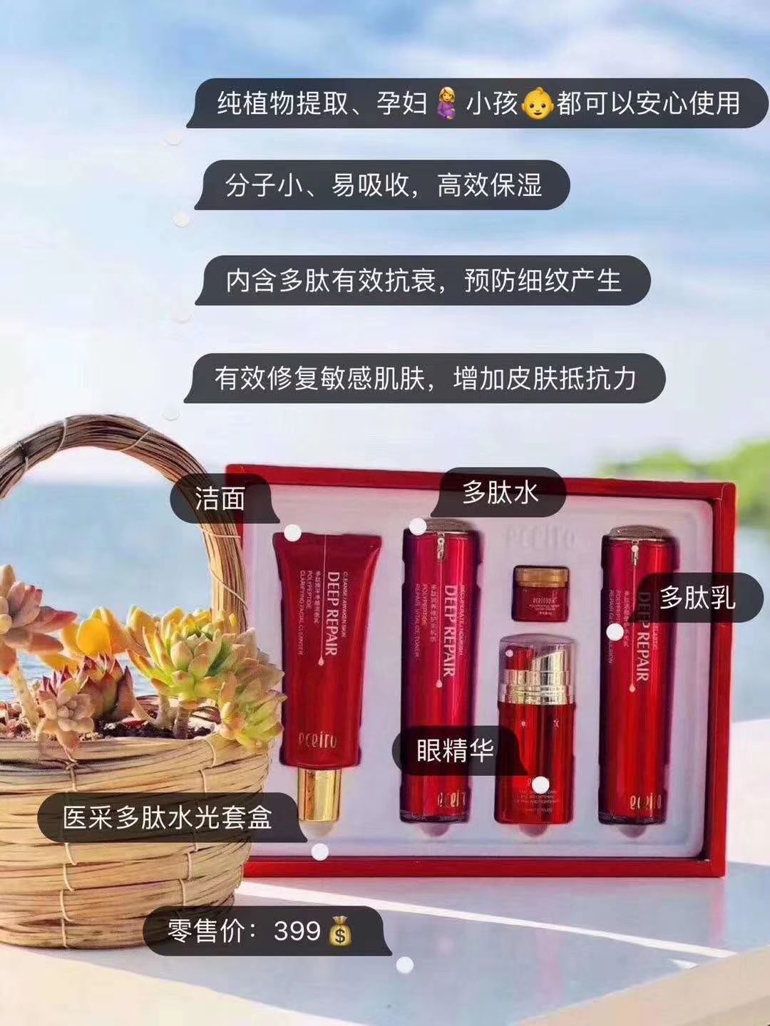 淡斑神奇！医采多肽奢宠水光护肤套盒