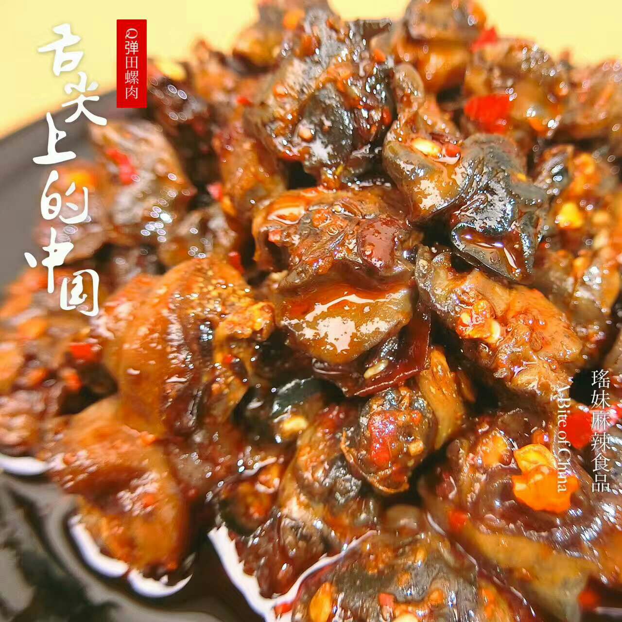 湖南特产瑶妹麻辣 招代理哦