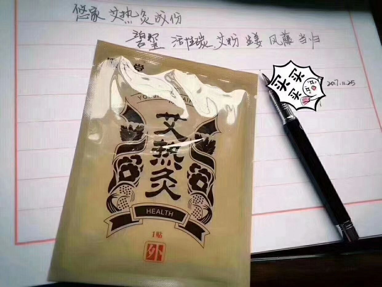 悠家顺芝堂艾热灸贴