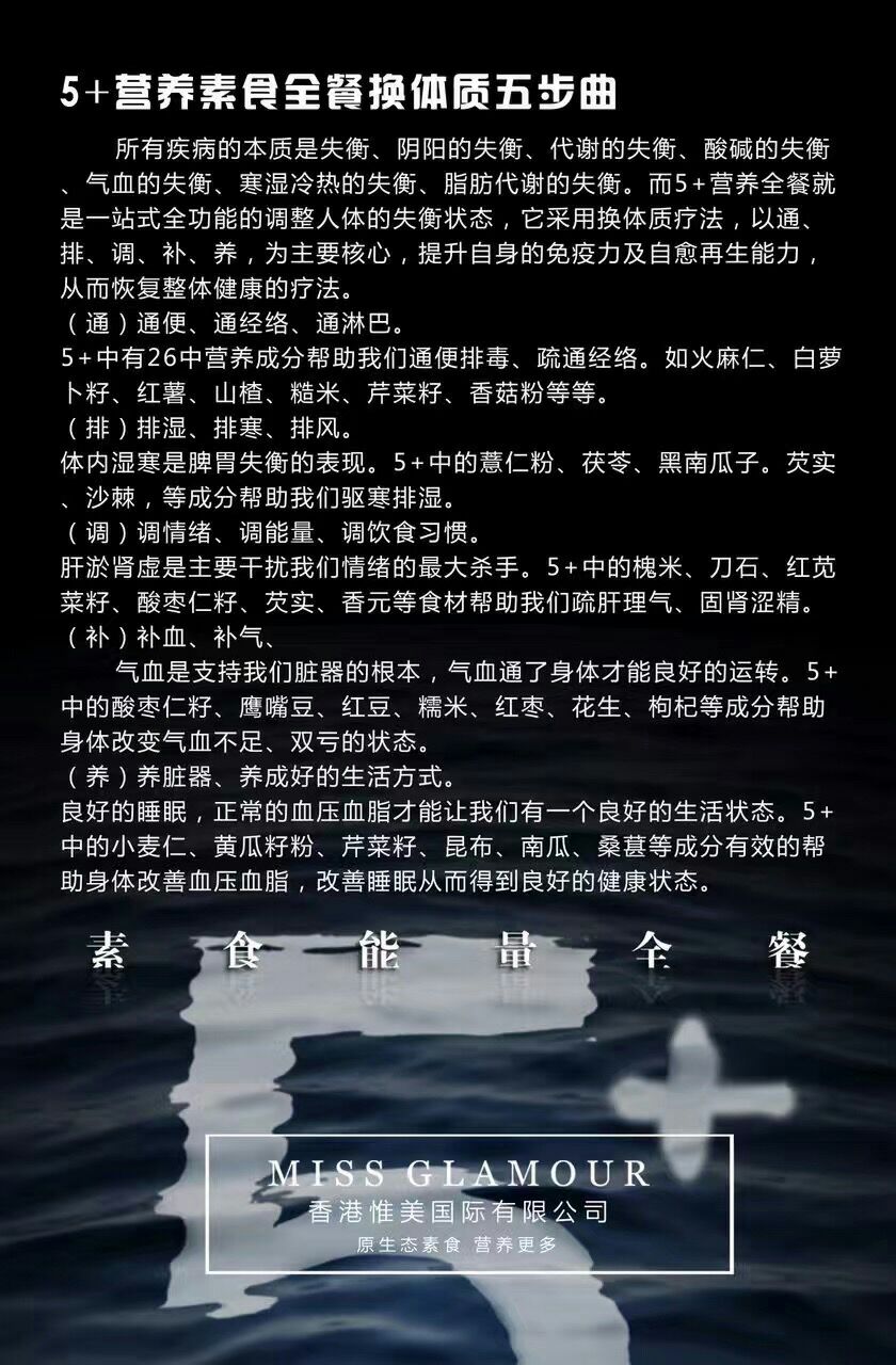 魅贵人营养代餐粉 5+素食能量全餐