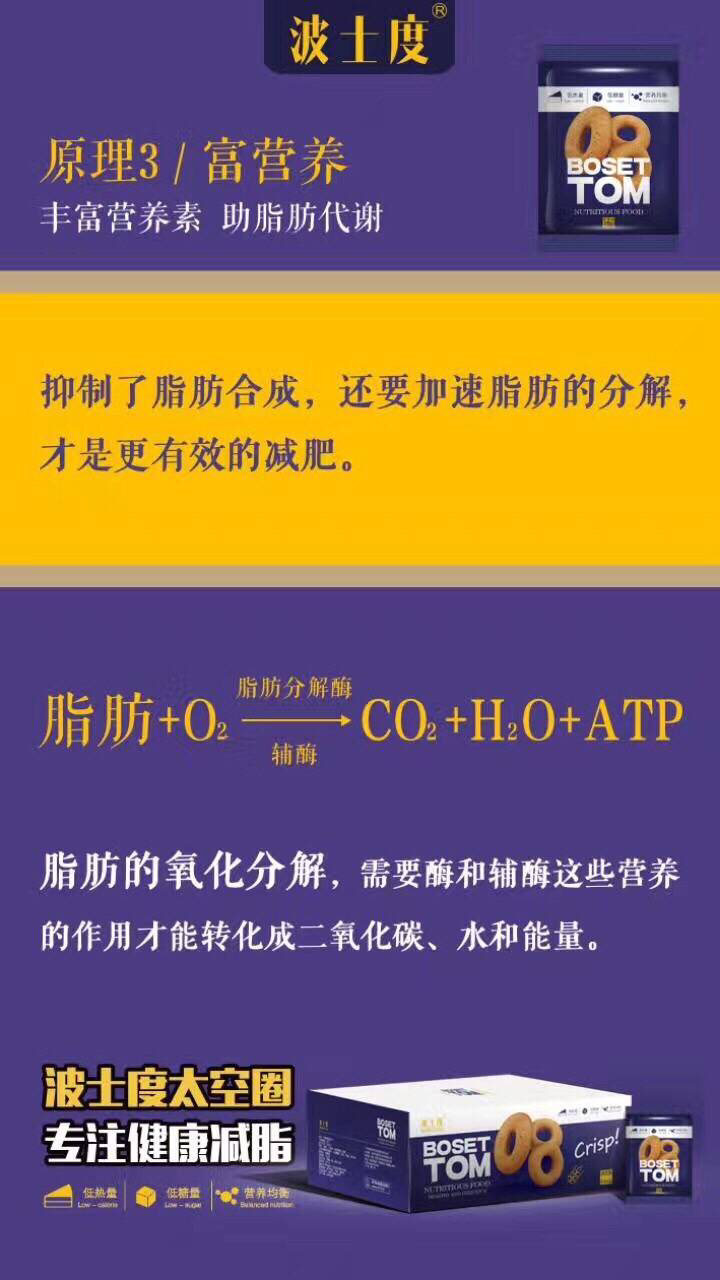 草木天成波士度减脂饼干