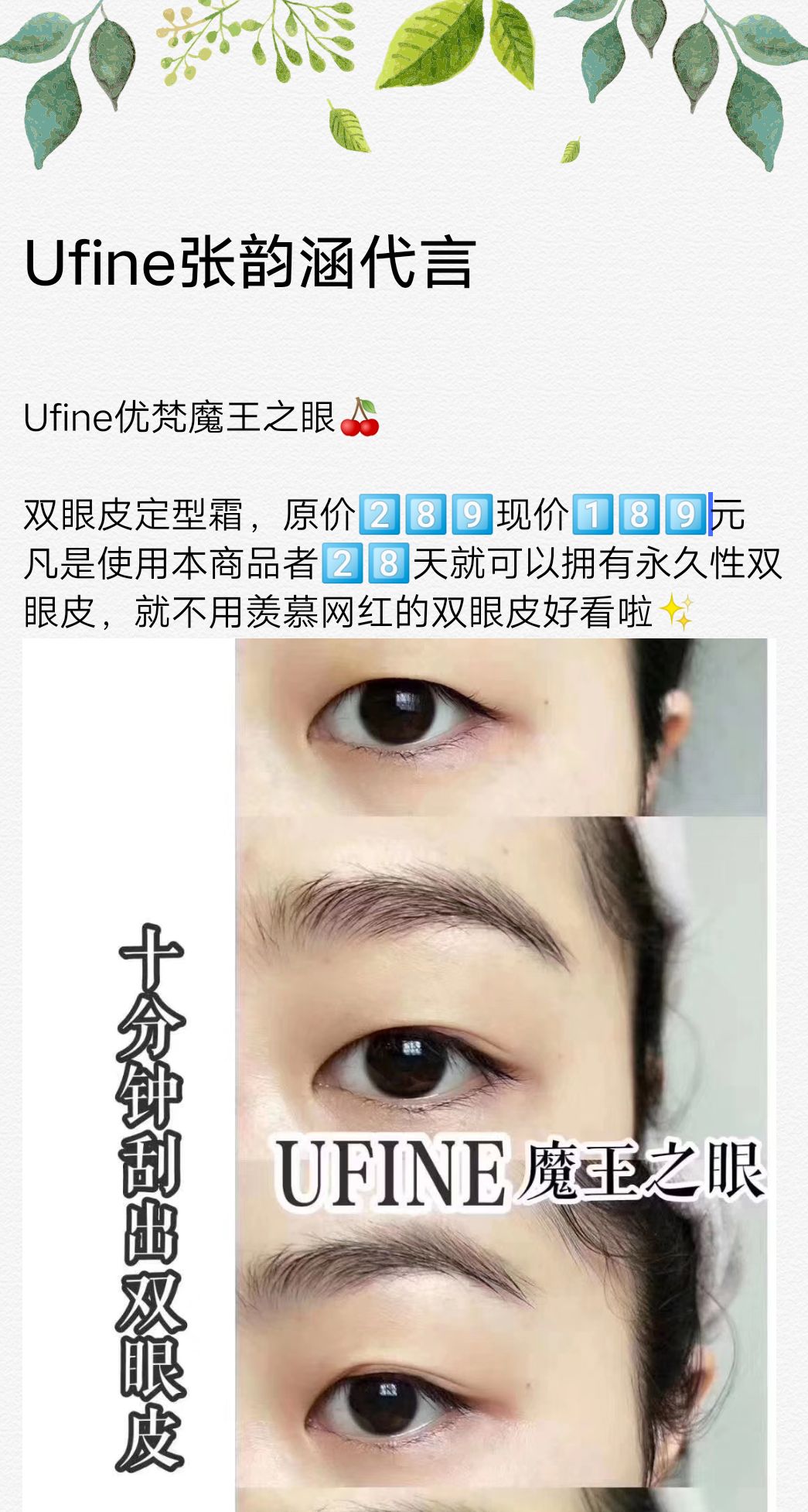 Ufine优梵魔王之眼双眼皮定型霜