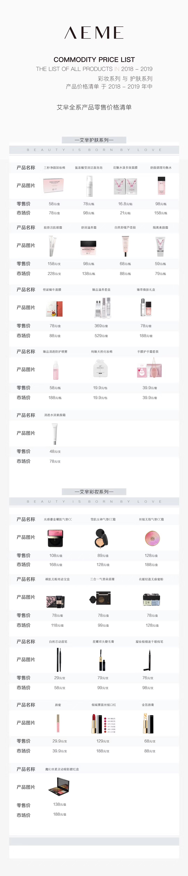 艾芈护肤彩妆  因芈洗护
