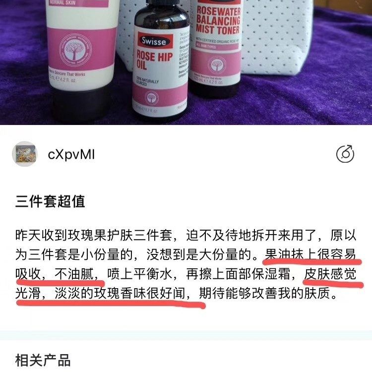 瑞思玫瑰果护肤三件套