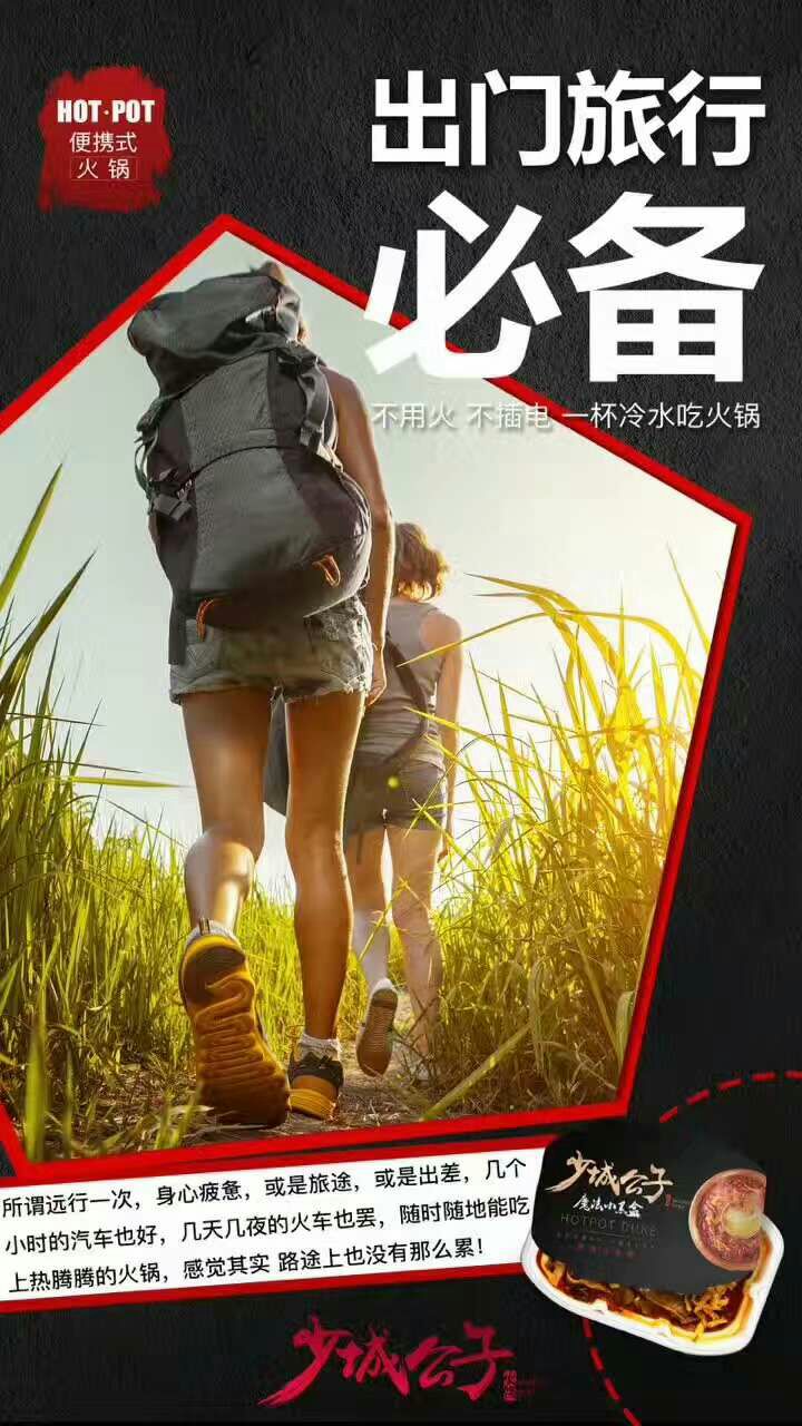 【少城公子便携式火锅】全国代理招募中