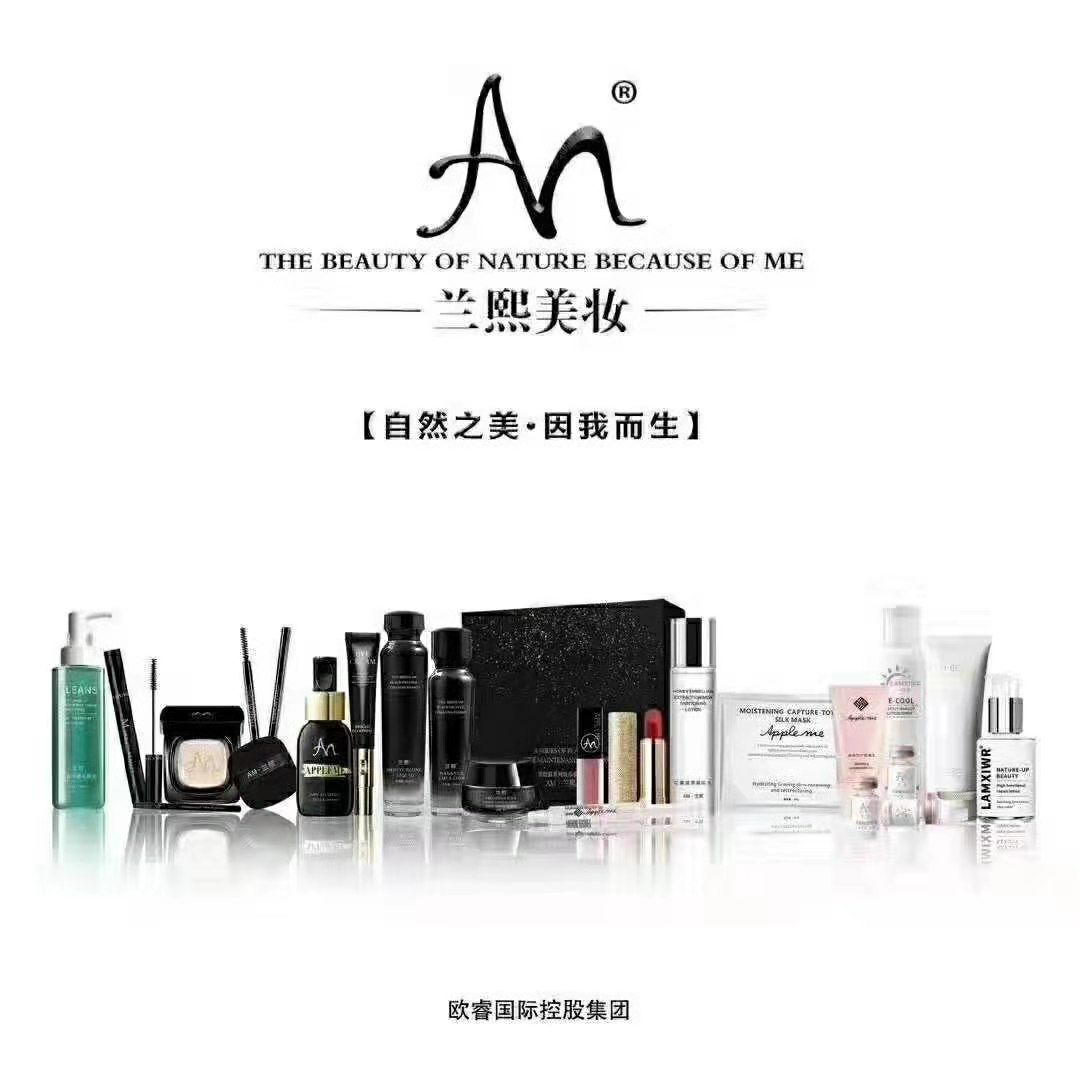 兰熙美妆(送代理  帮清货)
