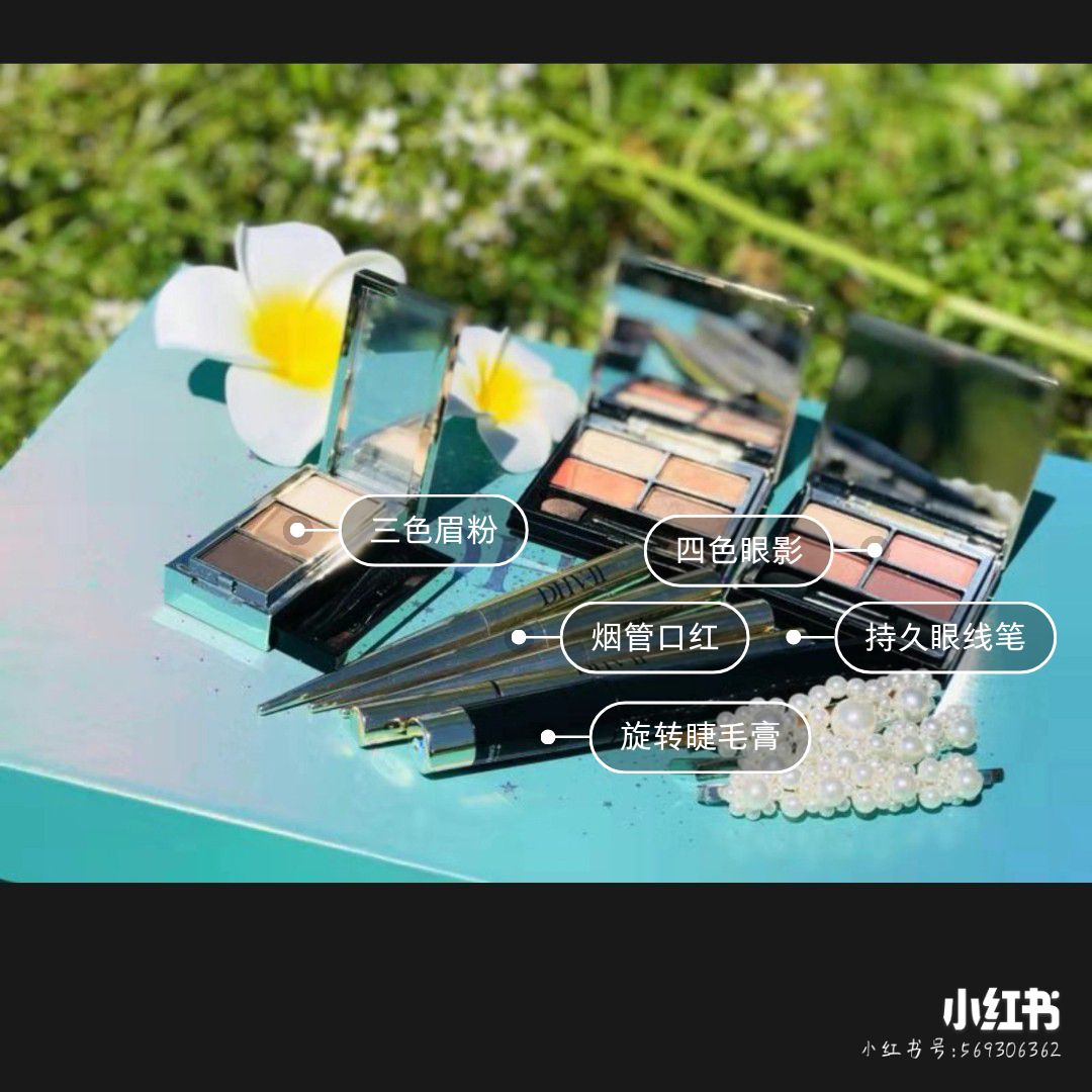 DHV护肤品＋彩妆打造完美妆容