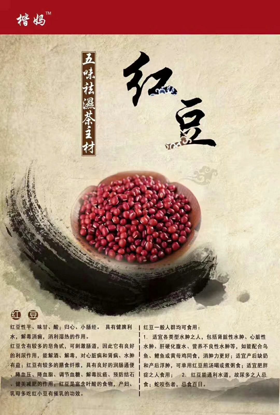 楷妈五味去湿茶
