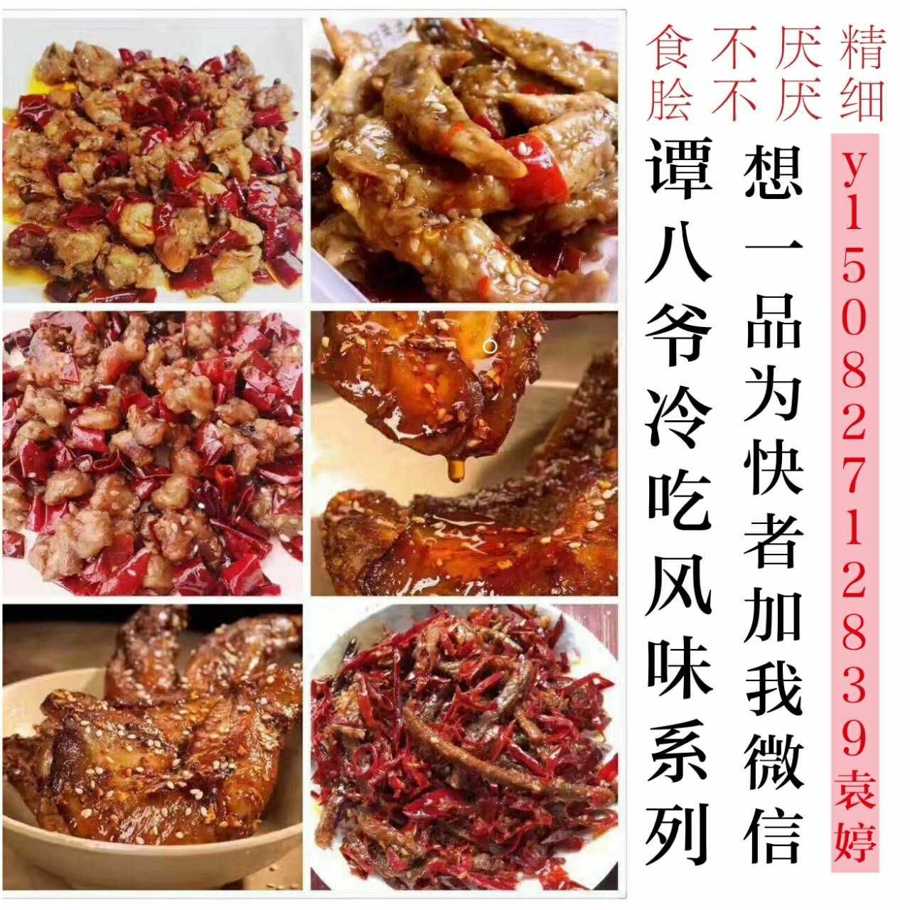 自贡谭八爷冷吃食品(诚招代理/销售)